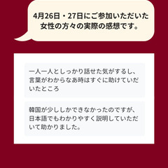【マッチング実績あり✨】 高学歴＆ハイスペ韓国男子と出会える♡安心の少人数トーク会《日韓マッチングイベント》 − 東京都