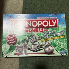 モノポリ ボードゲームの画像