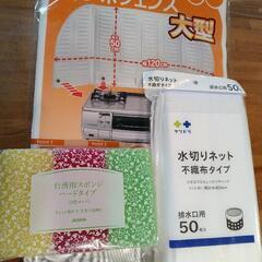 キッチン用品セット　おまけ付き　引き取り早い方優先