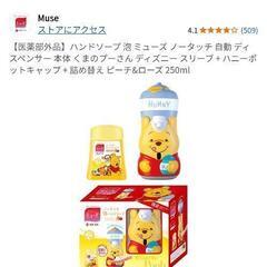 ミューズ ノータッチ 自動 ディスペンサー 本体 くまのプーさん 
