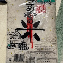 お米2キロ