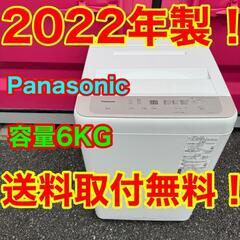 538★2022年製★パナソニック　洗濯機　6KG 一人暮らし