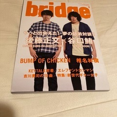 BUMP OF CHICKEN 音楽雑誌15冊セットの画像