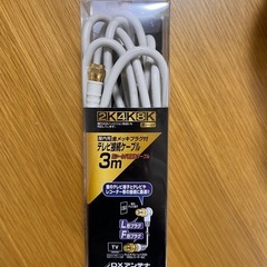 テレビのアンテナケーブル