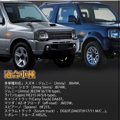 ジムニー以外にも適合！ 新品未開封 流れるウィンカー 現行ジムニー jb64 ジムニーシエラ jb74 jb23 JB43W led サイドマーカー アルトラパン HE21S キャリイトラック DA63T スズキ適用 シーケンシャルウインカー マッダ用 AZオフロード スピアーノHF21S シボレークルーズ HR52Sなど対応 シーケンシャルウィンカー 流れるウインカーの画像