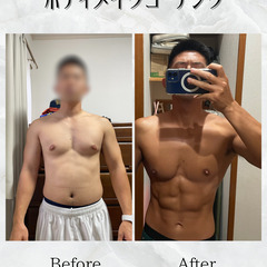 ボディメイクコーチング無料相談🔥
