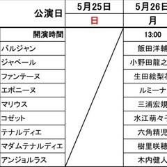 (生田絵梨花さん出演)レ・ミゼラブル 5/26札幌公演の画像
