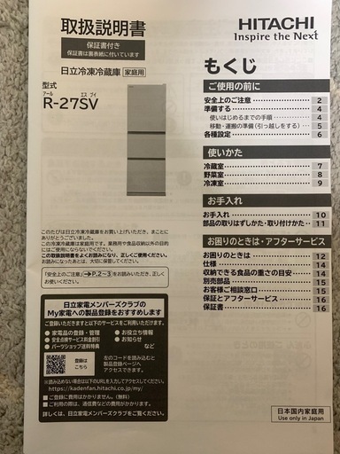 冷蔵庫(右開き)  