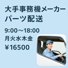 【港区】週払い可能｜9:00～18:00｜月～金｜￥16,500...