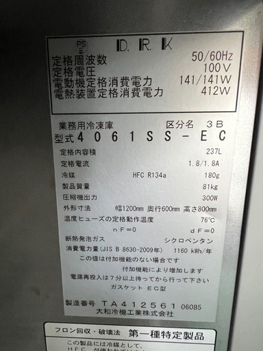 ダイワテーブル形冷凍庫