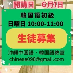 日曜日★韓国語クラスの開講日は6月1日に決定❣️
