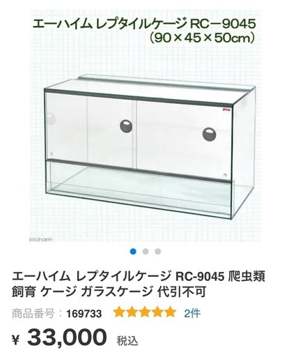 レプタイルケージ