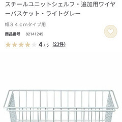 【無印良品】スチールユニットシェルフ用・ワイヤーバスケット　2個セットの画像