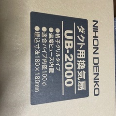 新品！日本電興UB2000