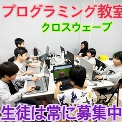 プログラミング教室　通い放題　生徒募集中❣️