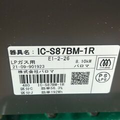 ■2021年製　パロマ　ガステーブル　IC-S87BM-1R■　LPガス用の画像