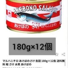 お届け無料🆓マルハニチロ あけぼのさけ 缶詰 180g×12缶 ...