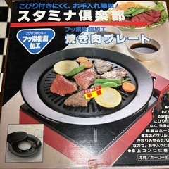 焼肉プレート新品未使用品