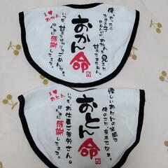 おかん おとん スタイ 2枚セット ママ パパ おもしろ まま ぱぱ よだれかけの画像