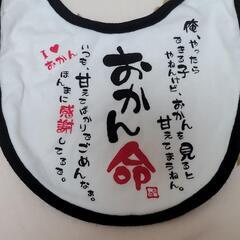 おかん おとん スタイ 2枚セット ママ パパ おもしろ まま ぱぱ よだれかけの画像
