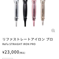 リファ　ヘアアイロン　美品