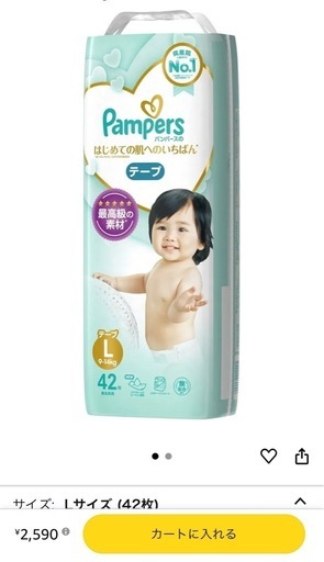 パンパース はじめての肌へのいちばん テープ 新生児用小さめ