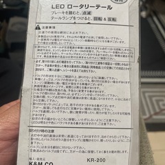 くるくるビーム　ロータリーテールの画像
