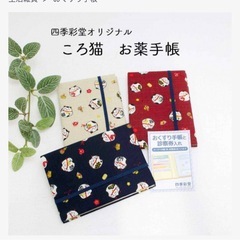 お薬手帳ケース