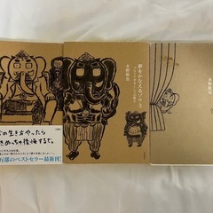 夢をかなえるゾウ　2,3,4 水野敬也