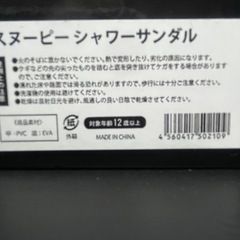 スヌーピー　シャワーサンダル！の画像