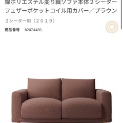 無印良品2シーターソファ