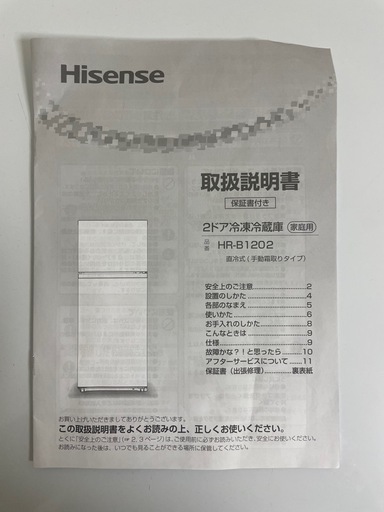2021年式　Hisense　２ドア冷蔵庫　120ℓ