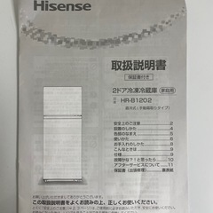 2021年式　Hisense　２ドア冷蔵庫　120ℓの画像
