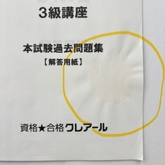クレアール　簿記3級テキストと問題集の画像