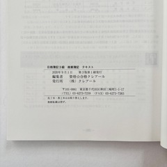 クレアール　簿記3級テキストと問題集の画像