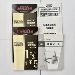 クレアール　簿記3級テキストと問題集