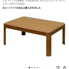 ユアサ 家具調こたつ テーブル