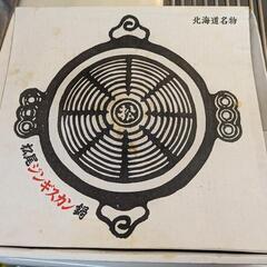 松尾ジンギスカン鍋　中古