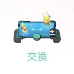 【Pokémon GO】ポケモン交換🔄