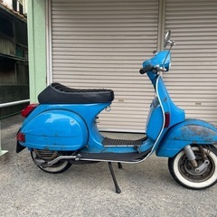 ベスパ　Vespa P125X 1979年式　自賠責10年4月　