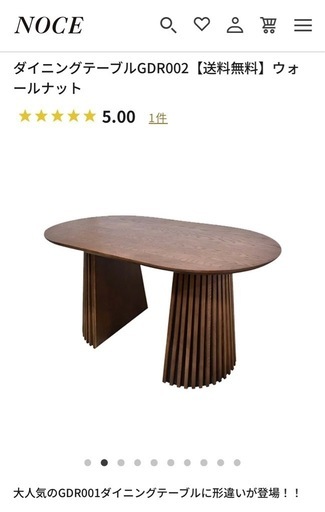 NOCE ダイニングテーブル
