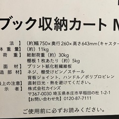 ブック収納カートの画像