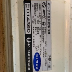 ホシザキ製氷機（中古美品 ）現在交渉中
