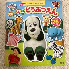 いないいないばぁ　わくわく動物　マグネット遊びの画像