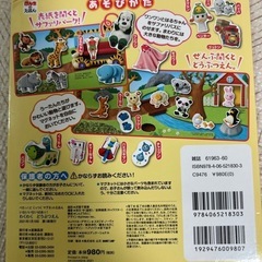 いないいないばぁ　わくわく動物　マグネット遊びの画像