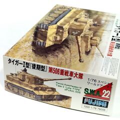 ★ フジミ模型(FUJIMI) ★  1/76 タイガーI型 後期型 第506重戦車大隊 ★の画像