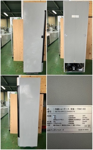 テンポス冷蔵ショーケース 2020年 352L