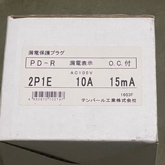 ②漏電保護プラグ　（ビリビリガード）未使用品

