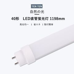 LED 蛍光灯 40w形 昼白色 1198mm g13 180度...