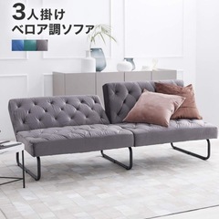 LOWYAベロア調
ソファベッドの画像